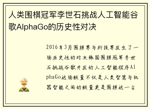 人类围棋冠军李世石挑战人工智能谷歌AlphaGo的历史性对决